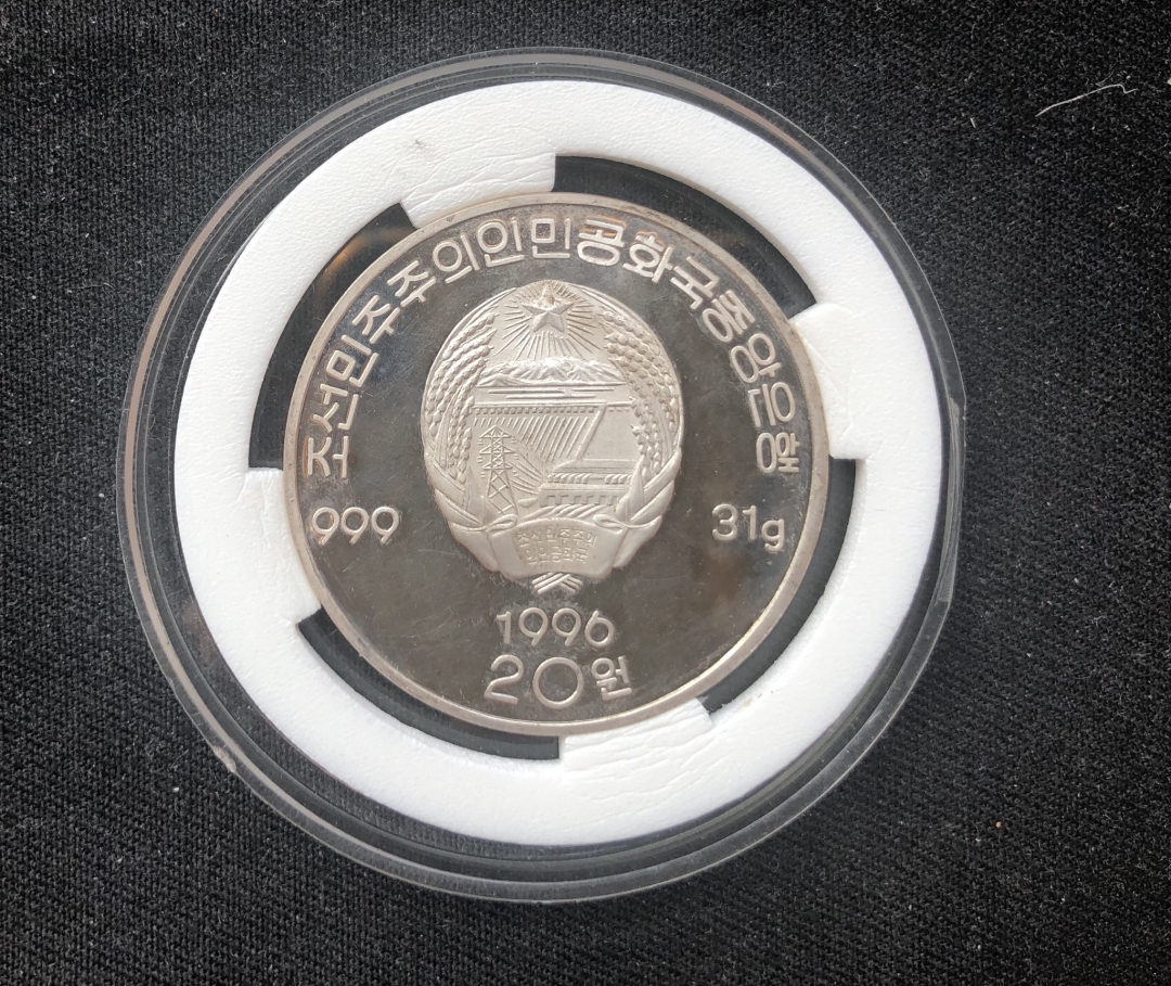 【币观天下】第六十一期拍卖 【朝鲜】1996年金刚山水电站银币