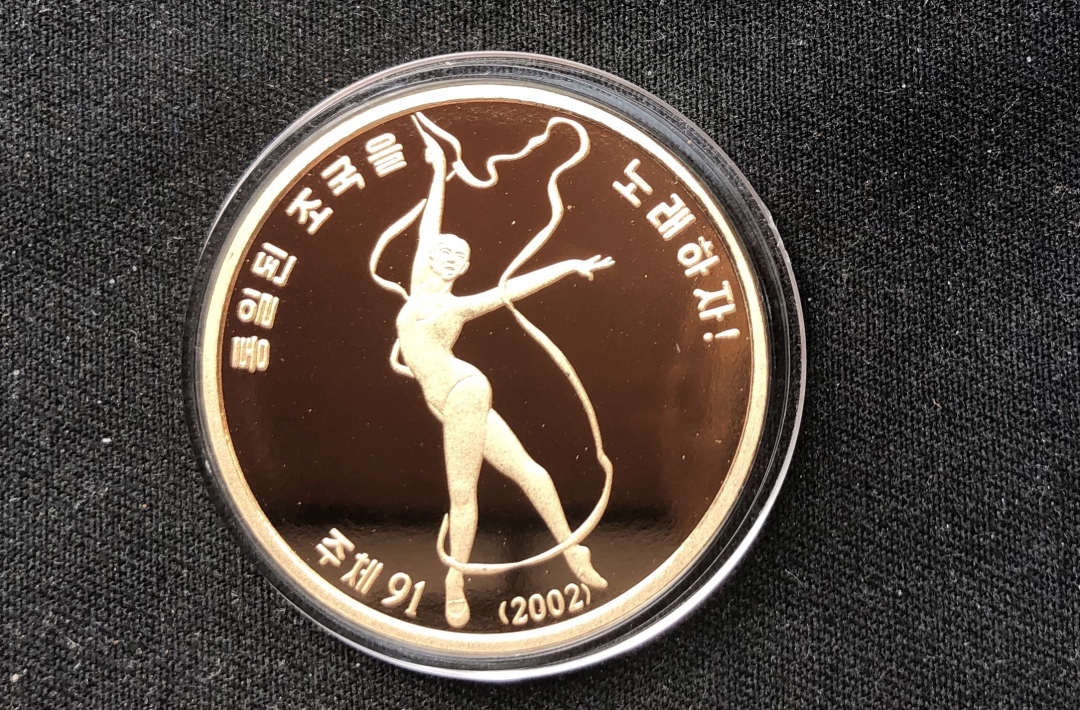 【币观天下】第六十一期拍卖 【朝鲜】2002年歌唱祖国铜银币一套