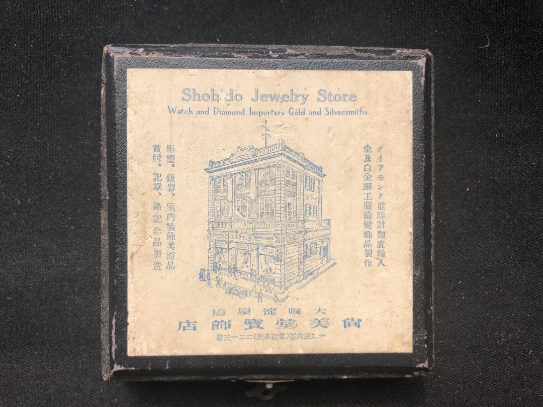 【币观天下】第六十一期拍卖 【日本】大礼纪念章牌【大正】