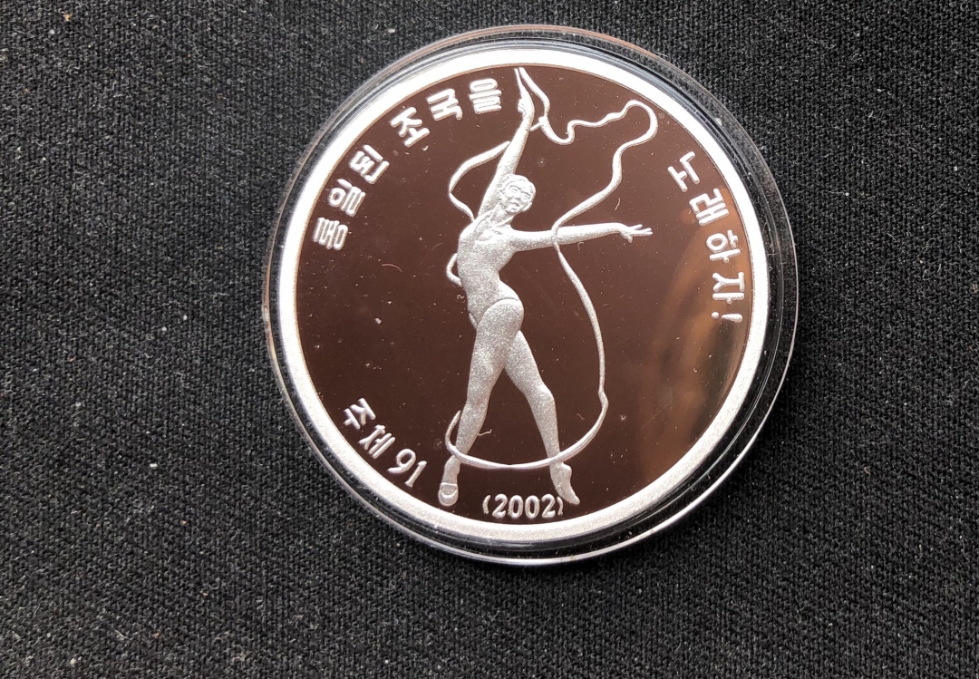【币观天下】第六十一期拍卖 【朝鲜】2002年歌唱祖国铜银币一套