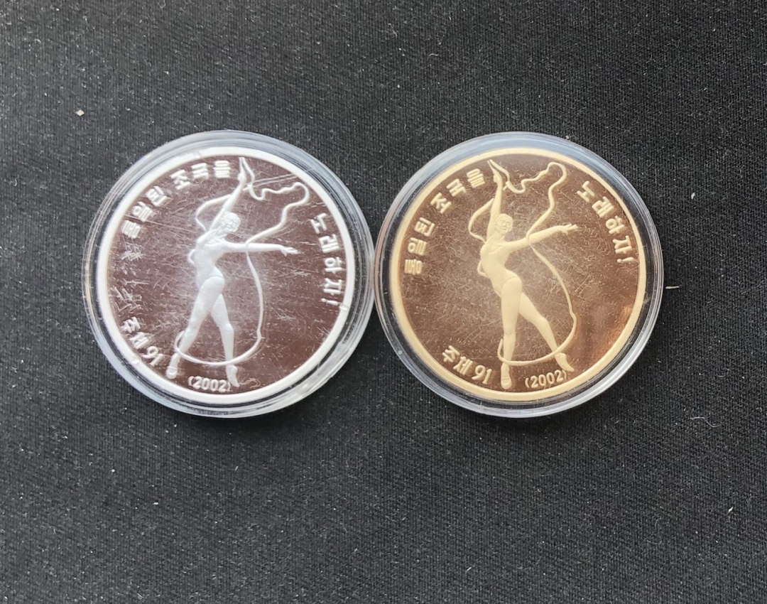 【币观天下】第六十一期拍卖 【朝鲜】2002年歌唱祖国铜银币一套