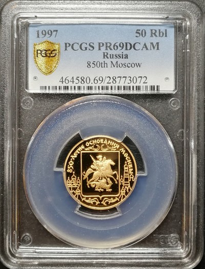 凡希社世界钱币微拍第八十一期 - 1997俄罗斯莫斯科建城纪念50卢布金币PCGS-PF69DCAM