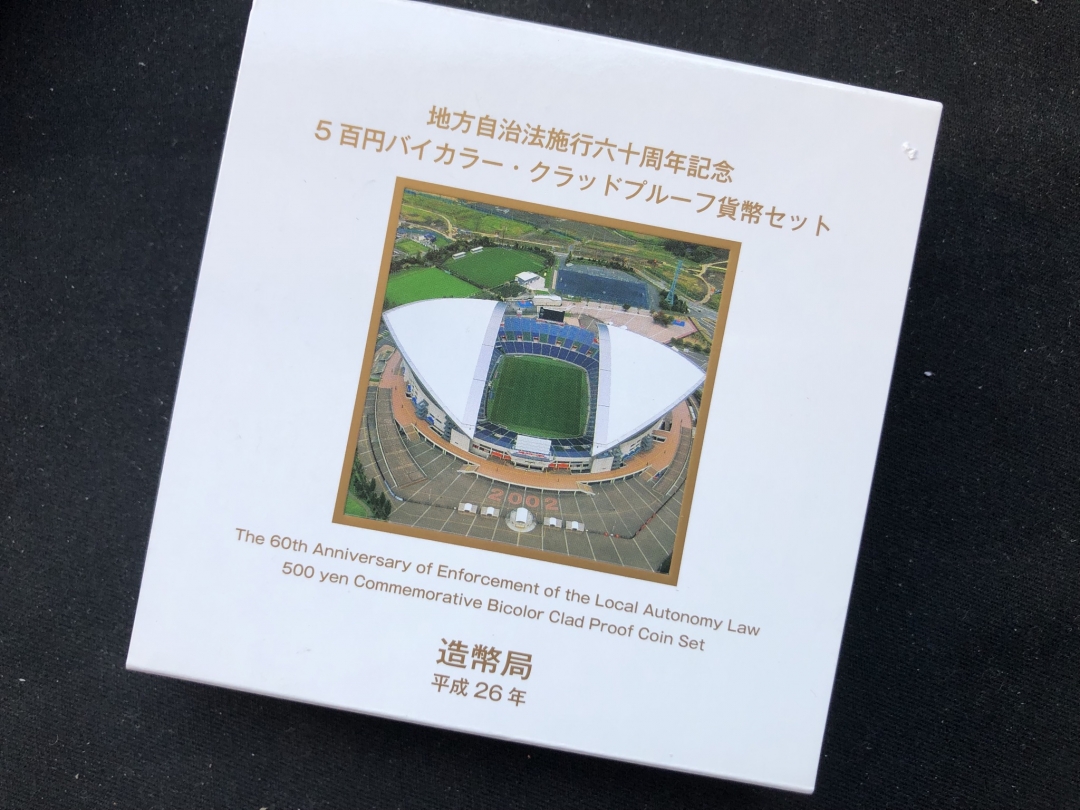 【币观天下】第六十一期拍卖 【日本精制币】埼玉县