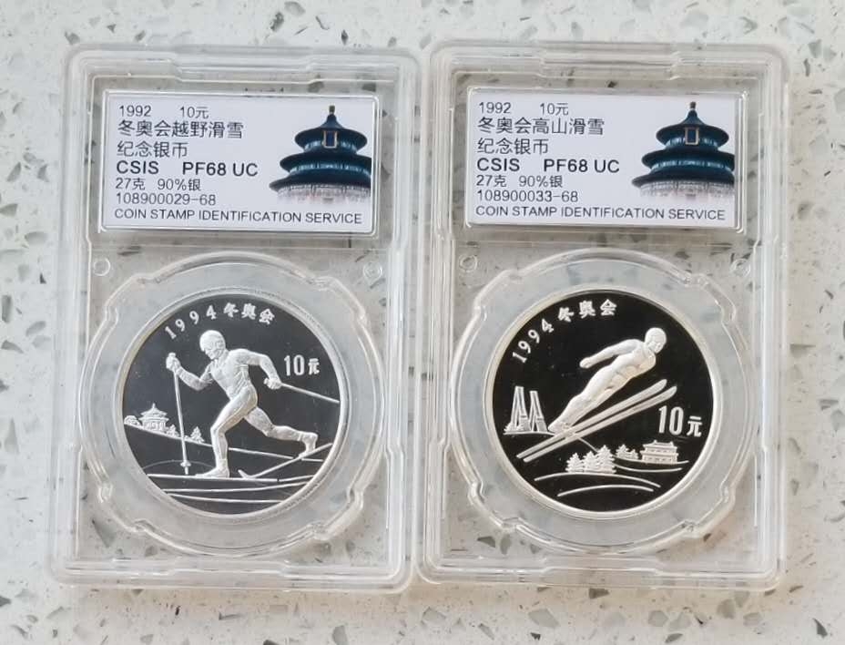 【随心拍】现代金银币拍卖第十三期 中国1992年冬季奥运会银币两枚，信泰评级封装。