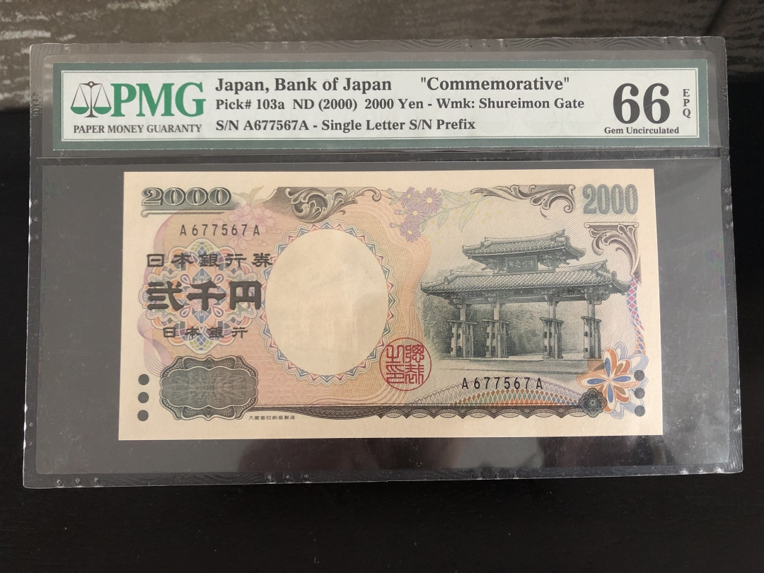 收藏联盟第八十一期拍卖 日本2000年2000日元纪念钞 PMG66E S/N:A677567A