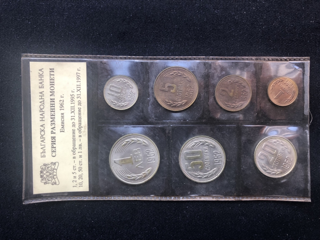 【币观天下】第六十二期拍卖 【保加利亚】1962年流通套币一搞