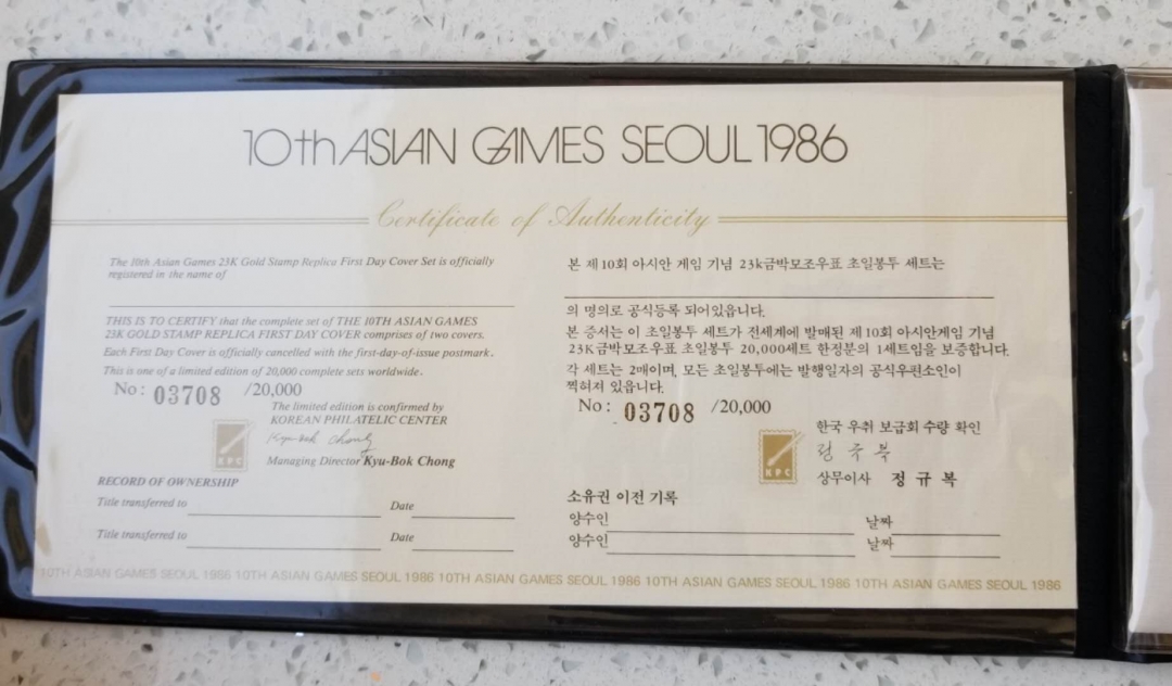 【币观天下】第六十二期拍卖 【韩国】1986汉城亚运会纯金邮票首日封 全套2枚