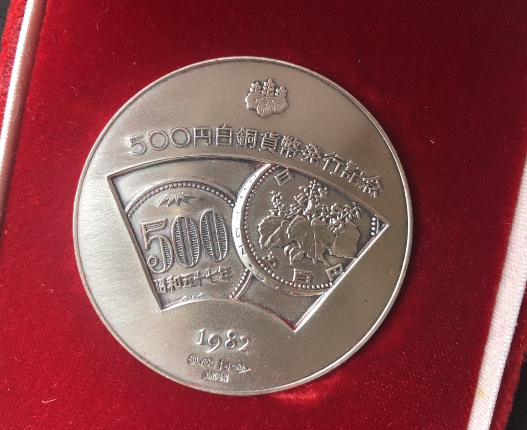 【币观天下】第六十二期拍卖 【日本】造币局500日元发行纪念高浮雕凤凰