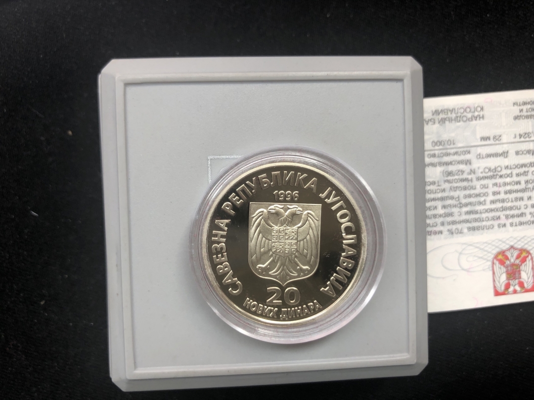 【币观天下】第六十二期拍卖 【南斯拉夫】1996特斯拉精制币【盒证齐全】