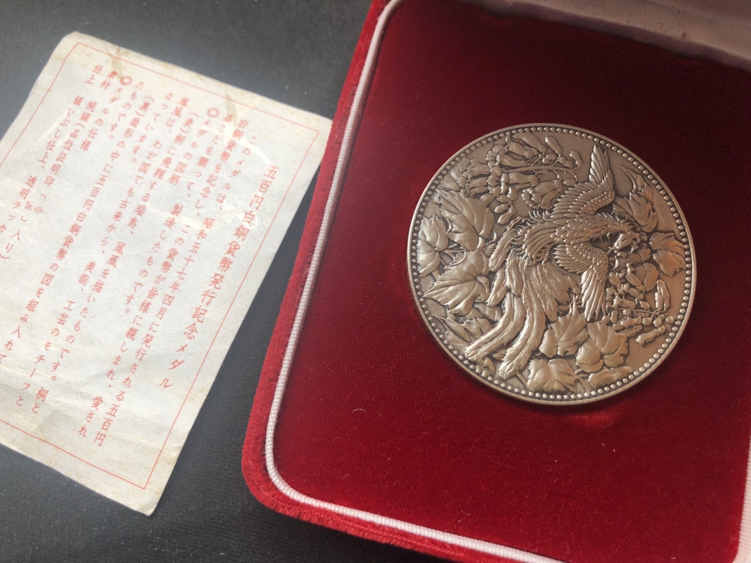 【币观天下】第六十二期拍卖 【日本】造币局500日元发行纪念高浮雕凤凰