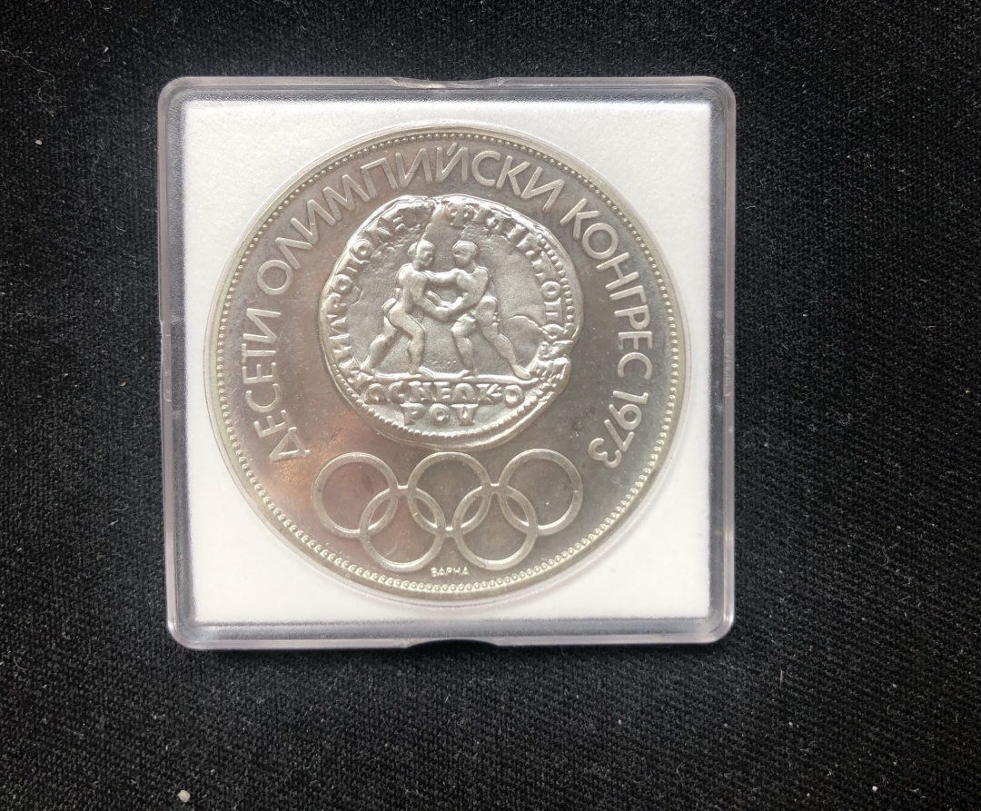 【币观天下】第六十二期拍卖 【保加利亚】1975奥林匹克纪念银币
