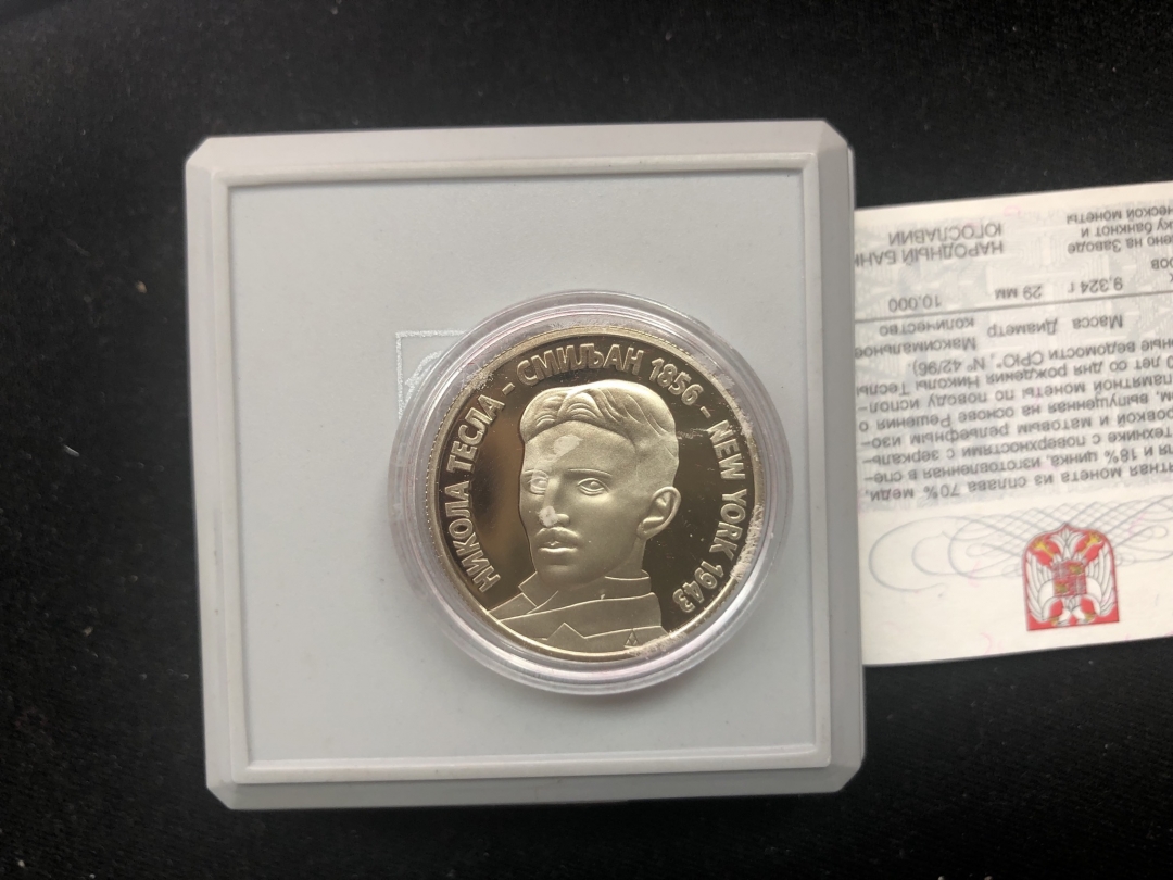 【币观天下】第六十二期拍卖 【南斯拉夫】1996特斯拉精制币【盒证齐全】