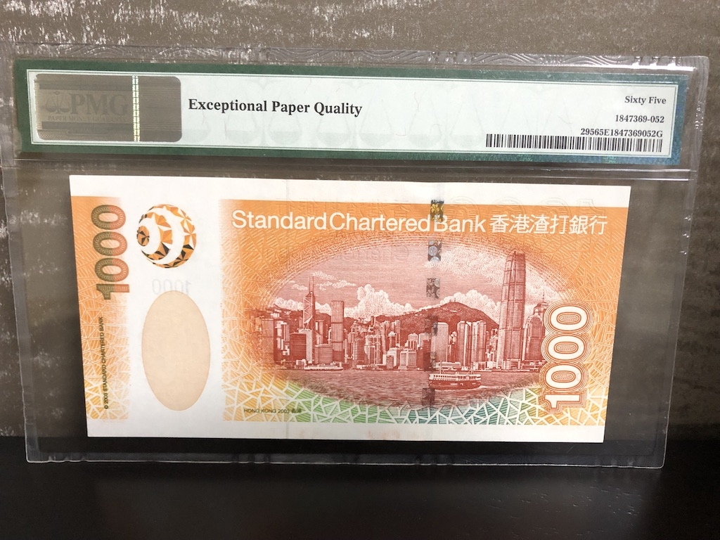 收藏联盟第八十二期拍卖 2003年香港渣打1000元 PMG65E S/N:AA372632