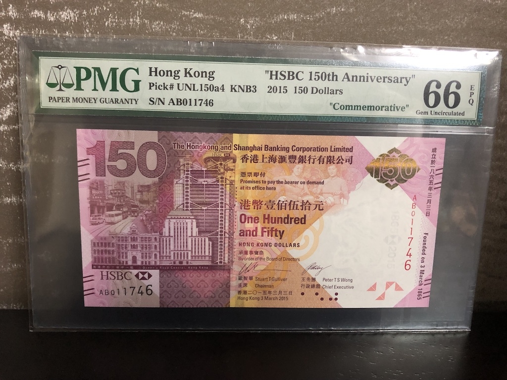 收藏联盟第八十二期拍卖 香港汇丰150周年纪念钞 PMG66E S/N:AB011746