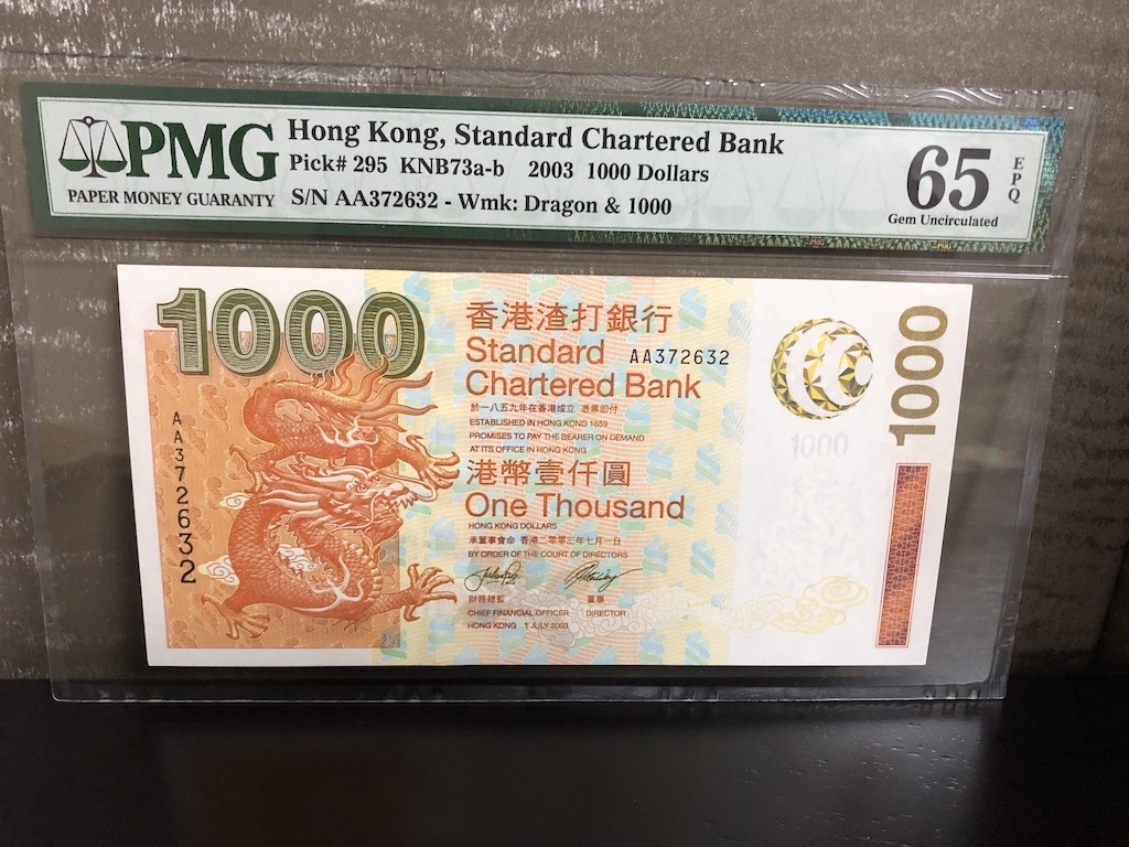 收藏联盟第八十二期拍卖 2003年香港渣打1000元 PMG65E S/N:AA372632