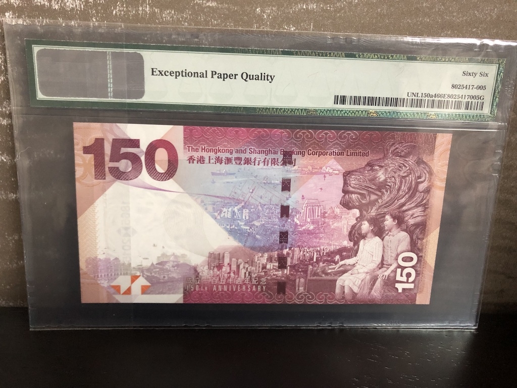 收藏联盟第八十二期拍卖 香港汇丰150周年纪念钞 PMG66E S/N:AB011746