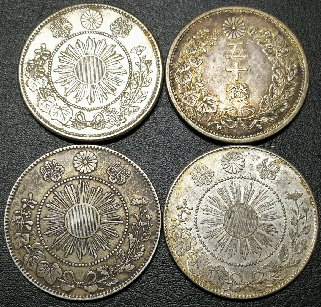 凡希社世界钱币拍卖第八十二期 明治三/四/六年五十钱四枚一组XF/AU