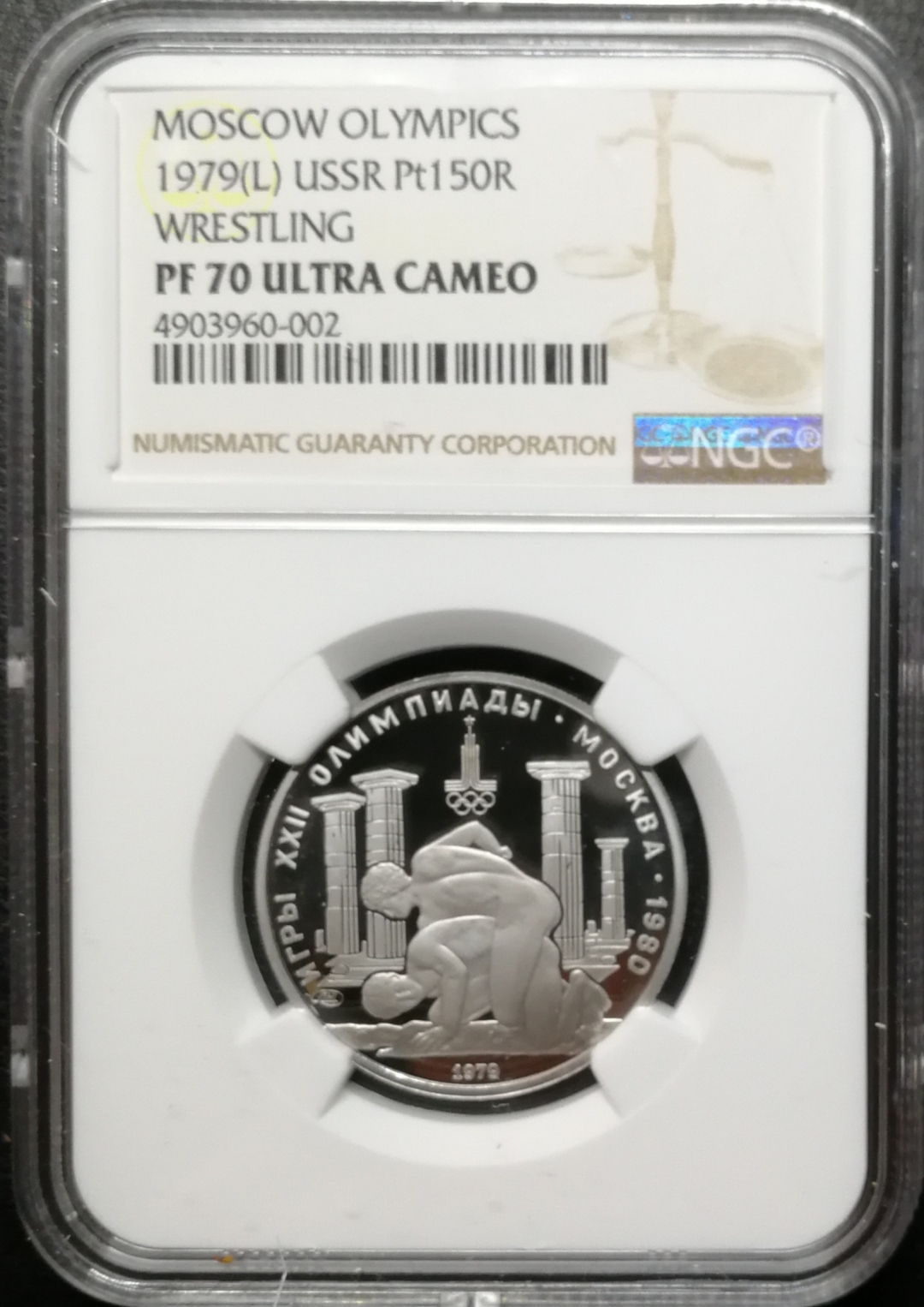 凡希社世界钱币拍卖第八十二期 1979苏联奥运古典摔跤150卢布白金币NGC-PF70