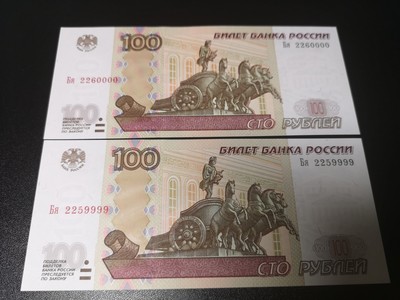 《外钞收藏家》第六十六期拍卖 - 俄罗斯100卢布狮子号9999  0000 两张 全新unc