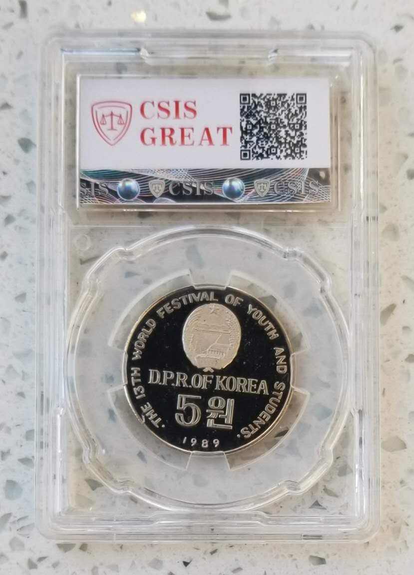 【币观天下】第六十三期拍卖 【朝鲜】1989年世界青年联欢节5元精制纪念币