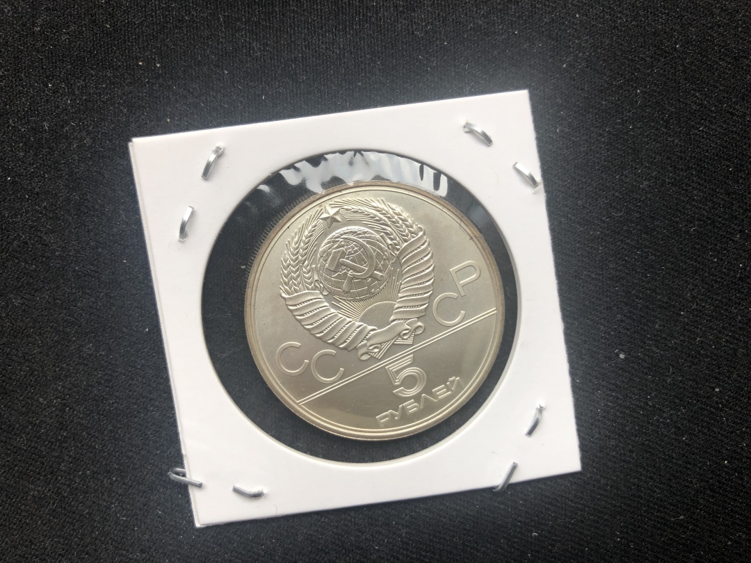 【币观天下】第六十三期拍卖 【苏联】1977年奥运会5卢布银币