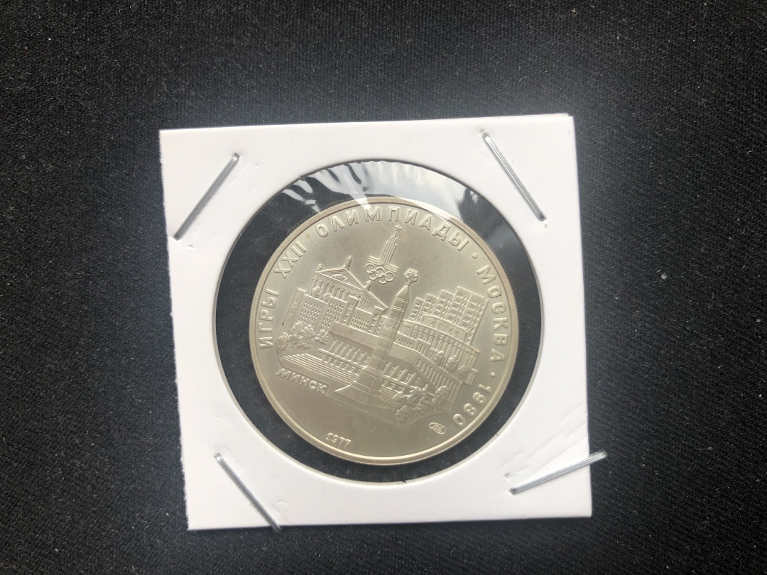 【币观天下】第六十三期拍卖 【苏联】1977年奥运会5卢布银币