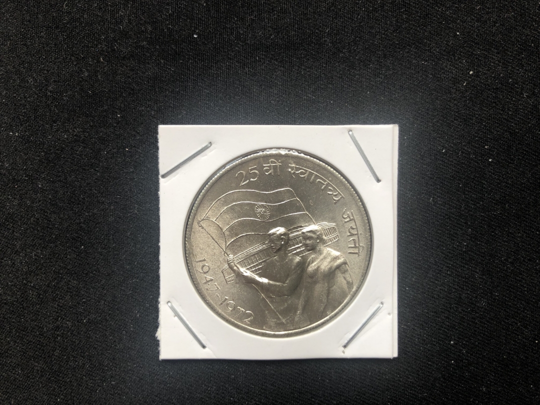 【币观天下】第六十三期拍卖 【印度】1972年10卢比纪念大银币--印度独立25周年纪念