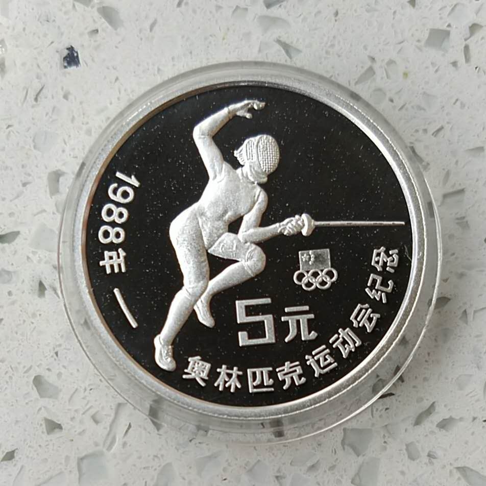 【币观天下】第六十三期拍卖 【中国】1988年汉城奥运会击剑银币
