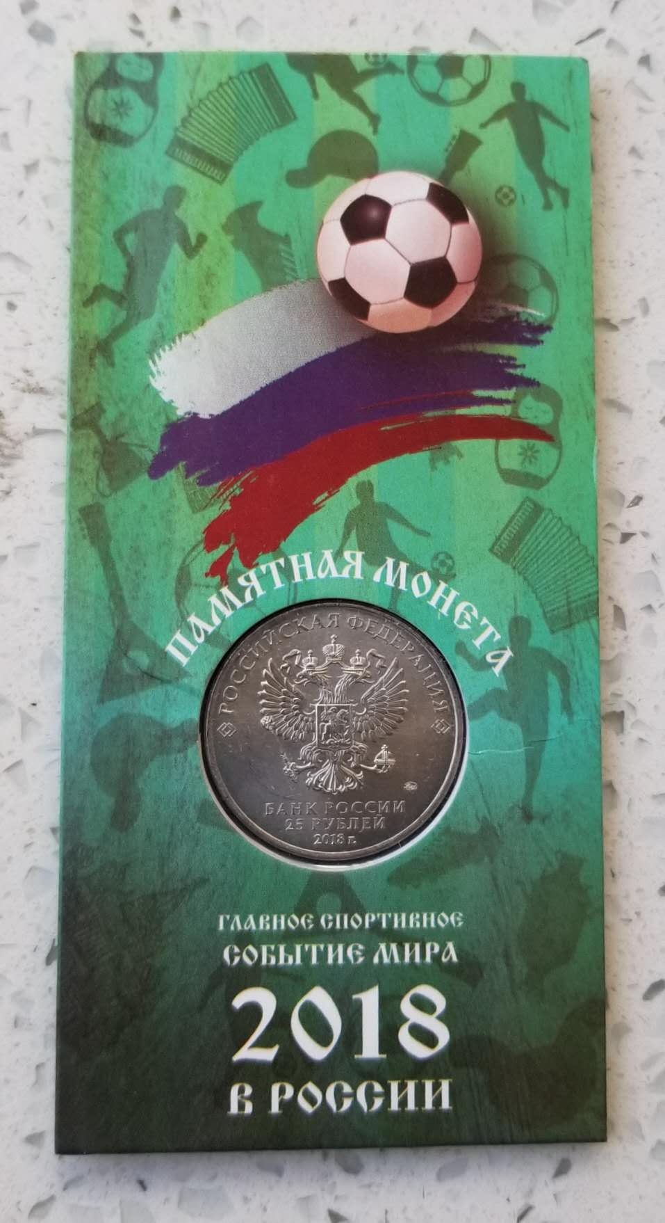 【币观天下】第六十三期拍卖 【俄罗斯】2018年世界杯纪念币一枚，精装秒杀