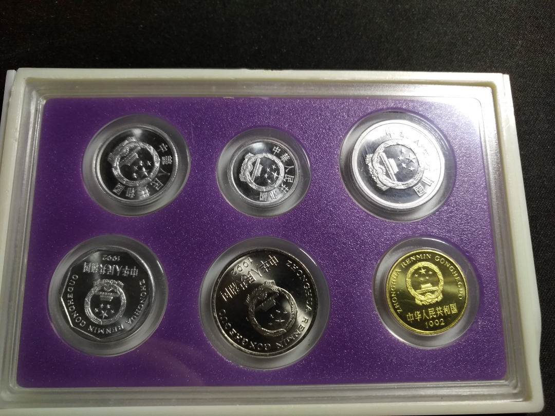 【鲸贝乐淘】第往号拍卖 【精制币】1992年精制套币，无纸套
