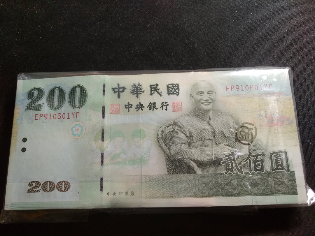 【鲸贝乐淘】第往号拍卖 【台湾】1992年台湾200元整刀，UNC 