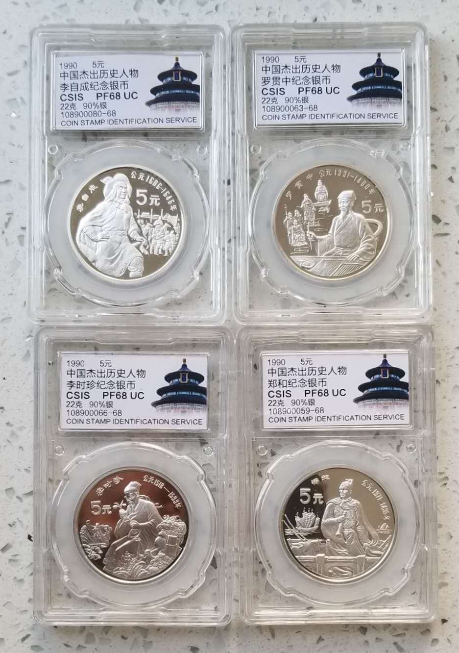 【随心拍】现代金银币拍卖第十五期 中国1990年杰出历史人物第七组银币4枚