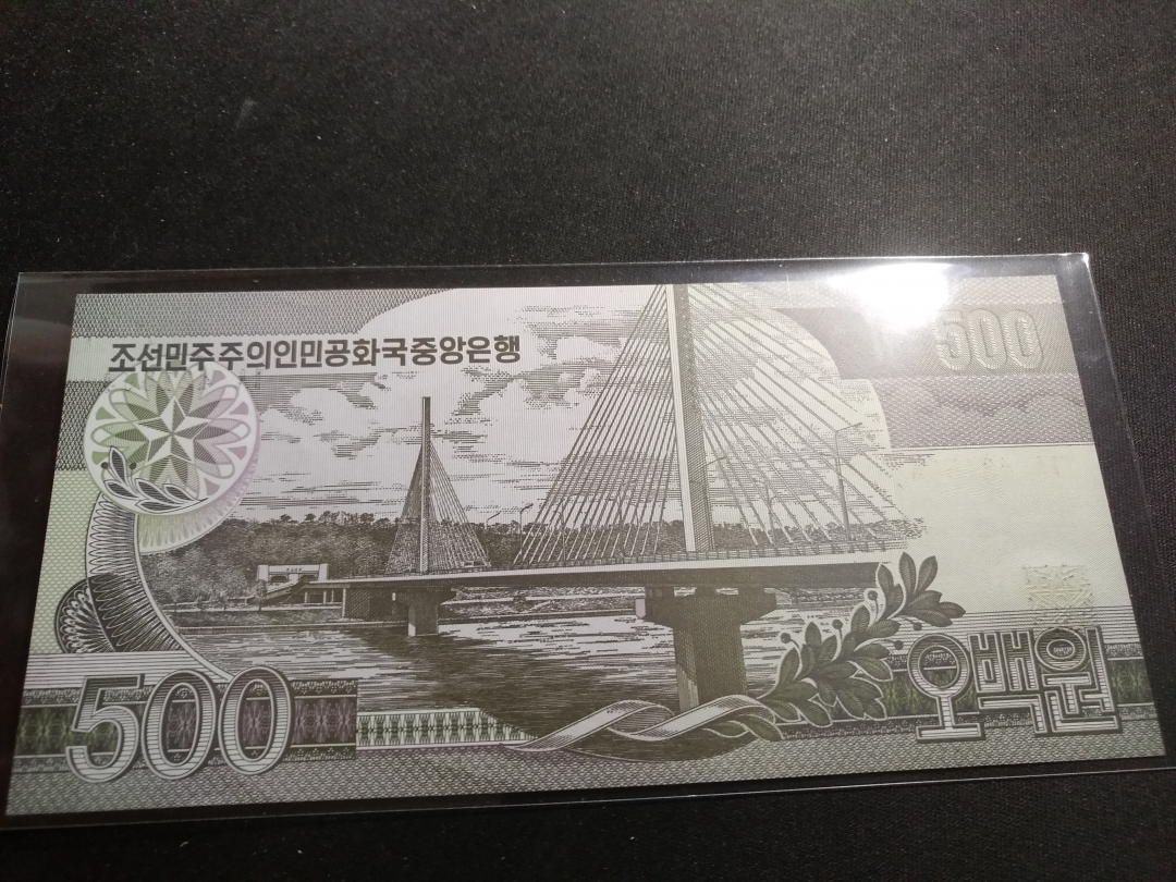【鲸贝乐淘】第往号拍卖 【朝鲜纸币】1997年朝鲜500元原票，千里马水印，UNC 