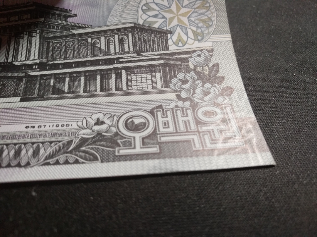 【鲸贝乐淘】第往号拍卖 【朝鲜纸币】1997年朝鲜500元原票，千里马水印，UNC 