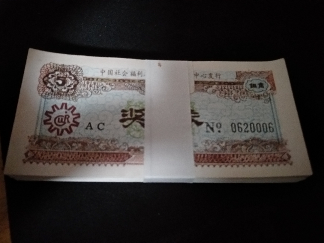 【鲸贝乐淘】第往号拍卖 【彩票】1992年福利彩票97张，有连号，全新