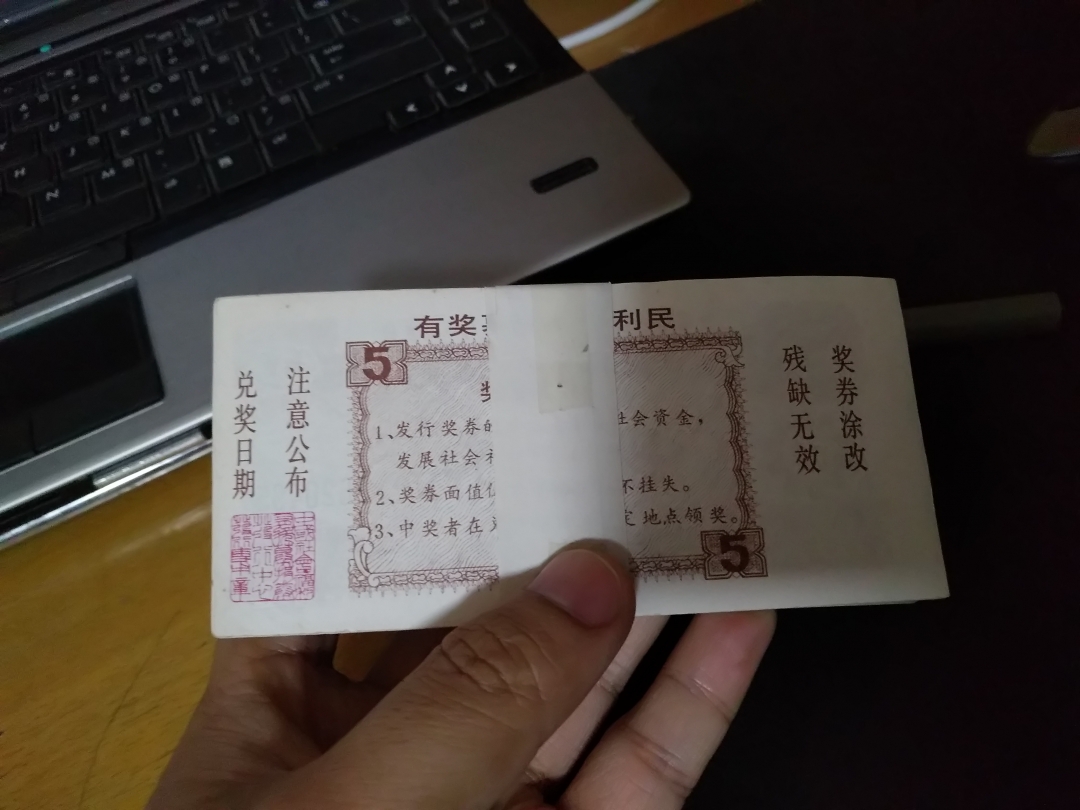 【鲸贝乐淘】第往号拍卖 【彩票】1992年福利彩票97张，有连号，全新