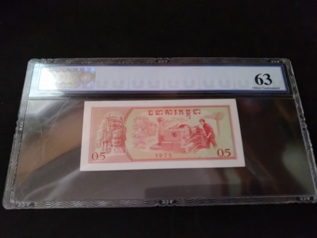 【鲸贝乐淘】第往号拍卖 【中国历代】1975年柬埔寨红色高棉0.5元，TCC63
