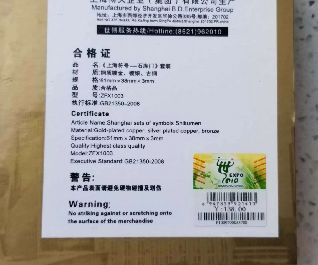 【币观天下】第六十四期拍卖 【中国】上海世博会石库门纪念章三枚