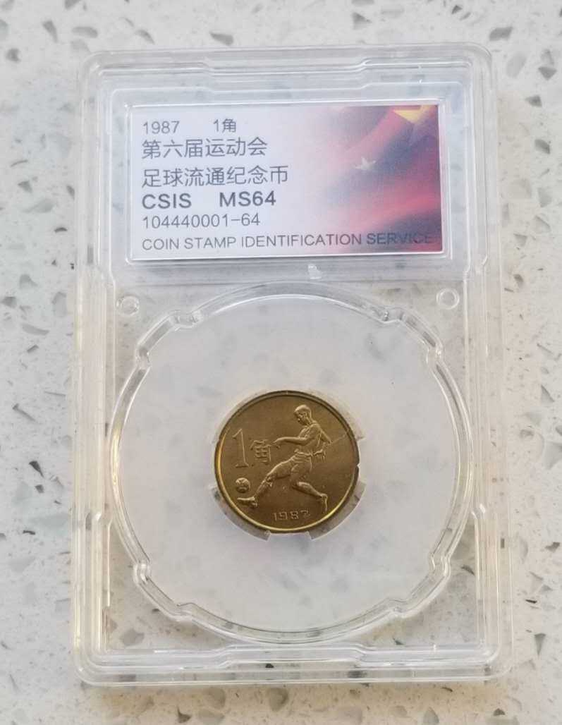 【币观天下】第六十四期拍卖 【中国】1987年六运会足球一角铜币，信泰评级封装。
