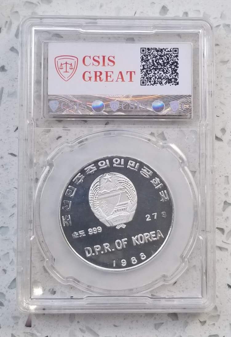 【币观天下】第六十四期拍卖 【朝鲜】老精稀1988年福克号海船纪念银币，信泰评级封装。
