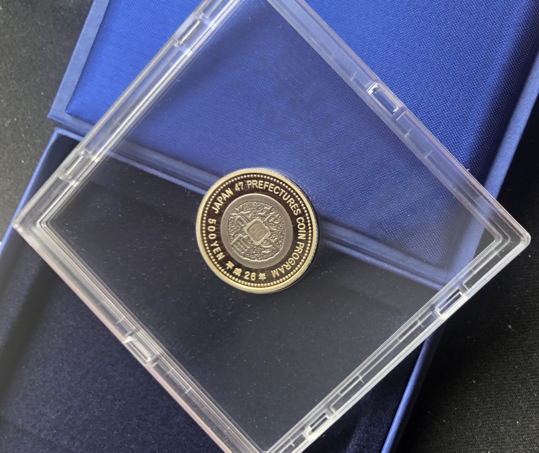 【币观天下】第六十四期拍卖 【日本】日本精制币石川县