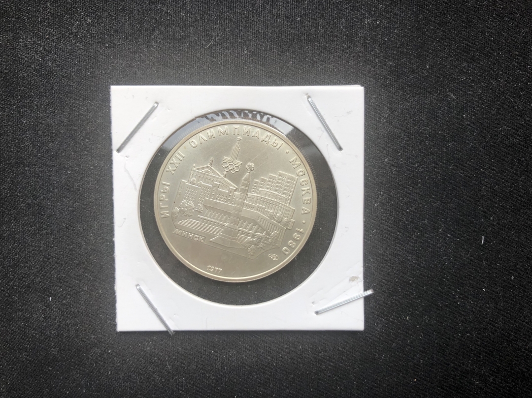 【币观天下】第六十四期拍卖 【苏联】1977年奥运会5卢布银币