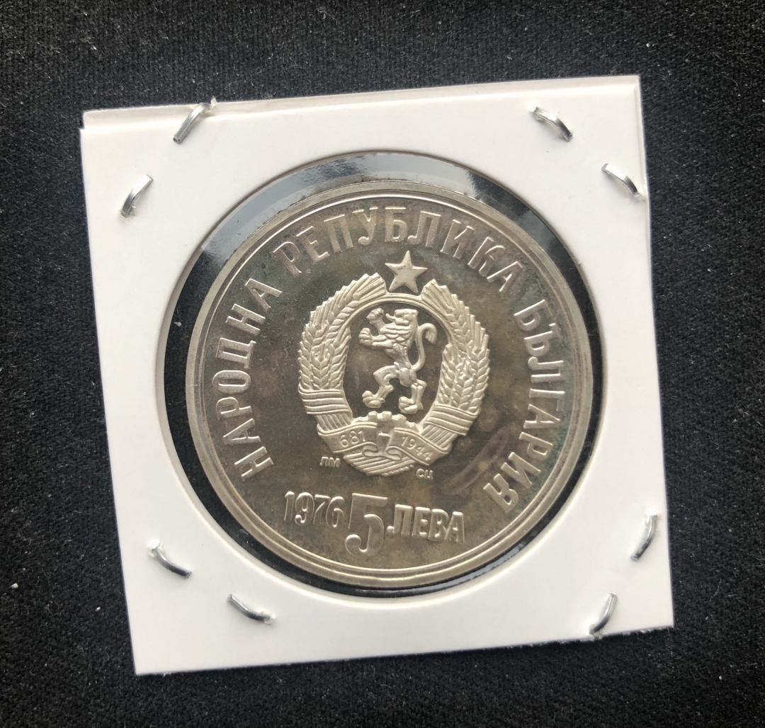 【币观天下】第六十四期拍卖 【保加利亚 】1976年 5列 精制纪念大银币 巴托夫