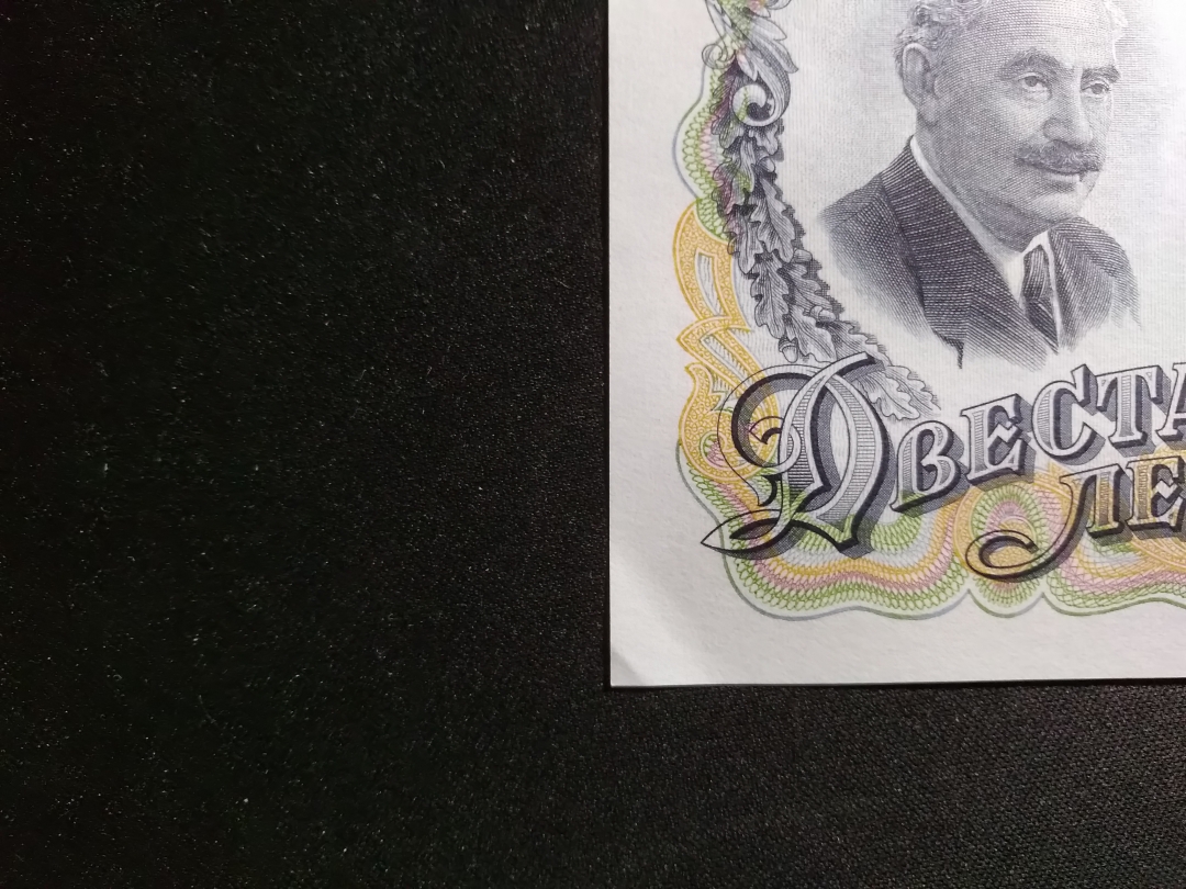 【鲸贝乐淘】第往号拍卖 【外币】1951年保加利亚3.5.10.25.50.100.200全套，UNC~AUNC 