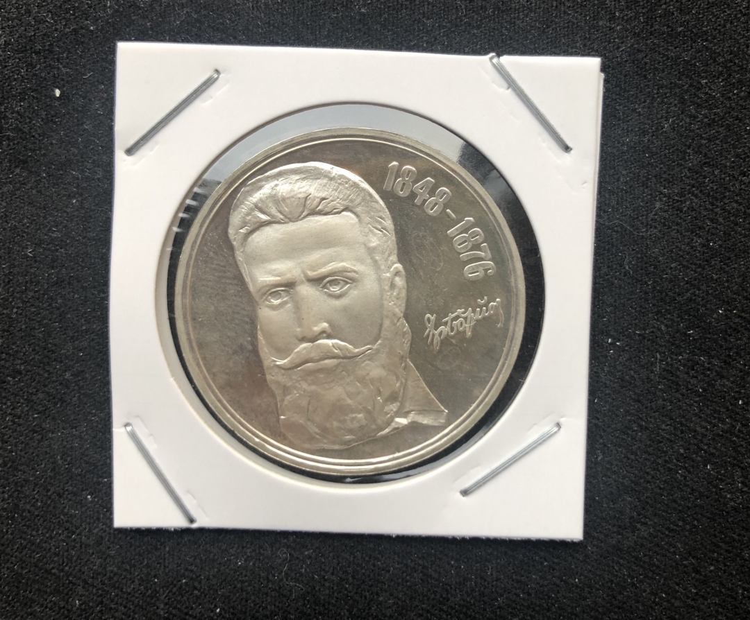 【币观天下】第六十四期拍卖 【保加利亚 】1976年 5列 精制纪念大银币 巴托夫