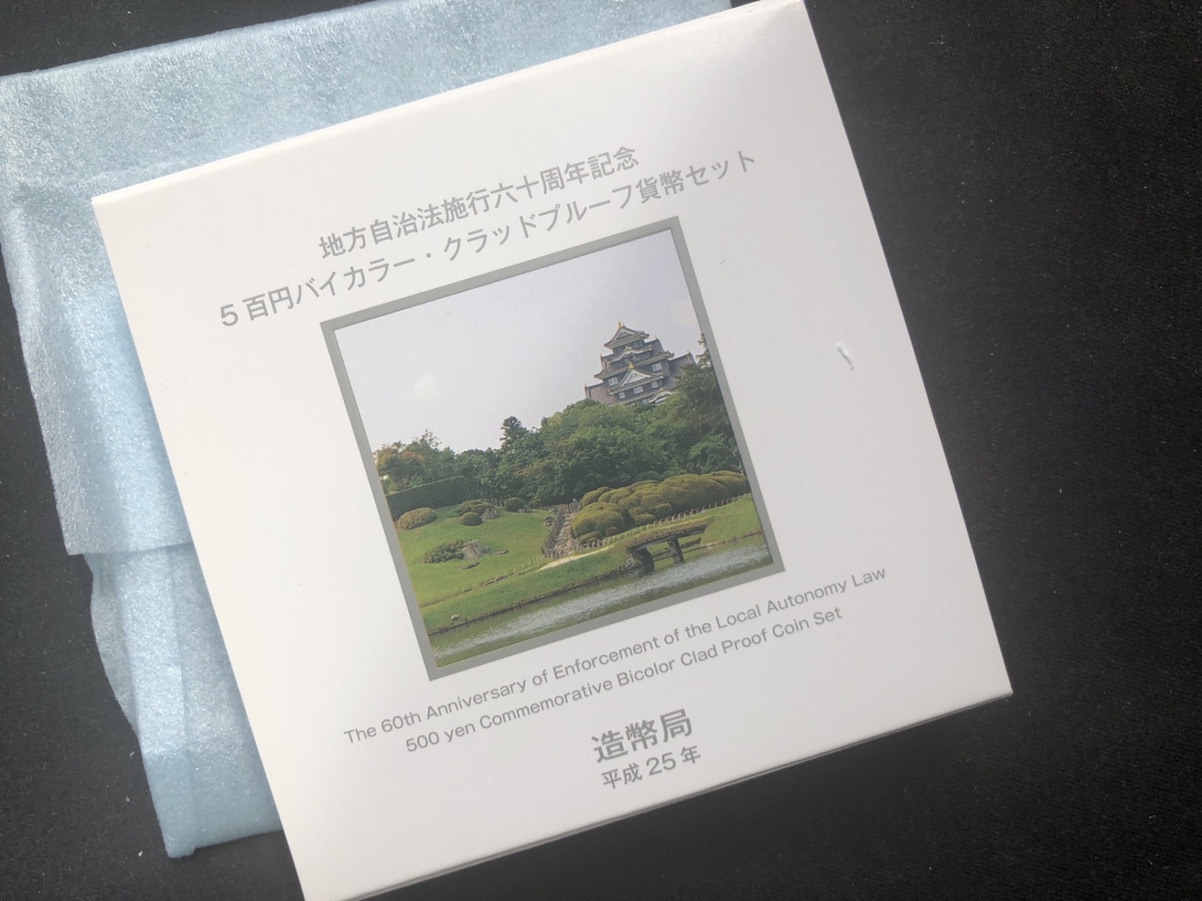 【币观天下】第六十四期拍卖 【日本】日本精制币冈山县