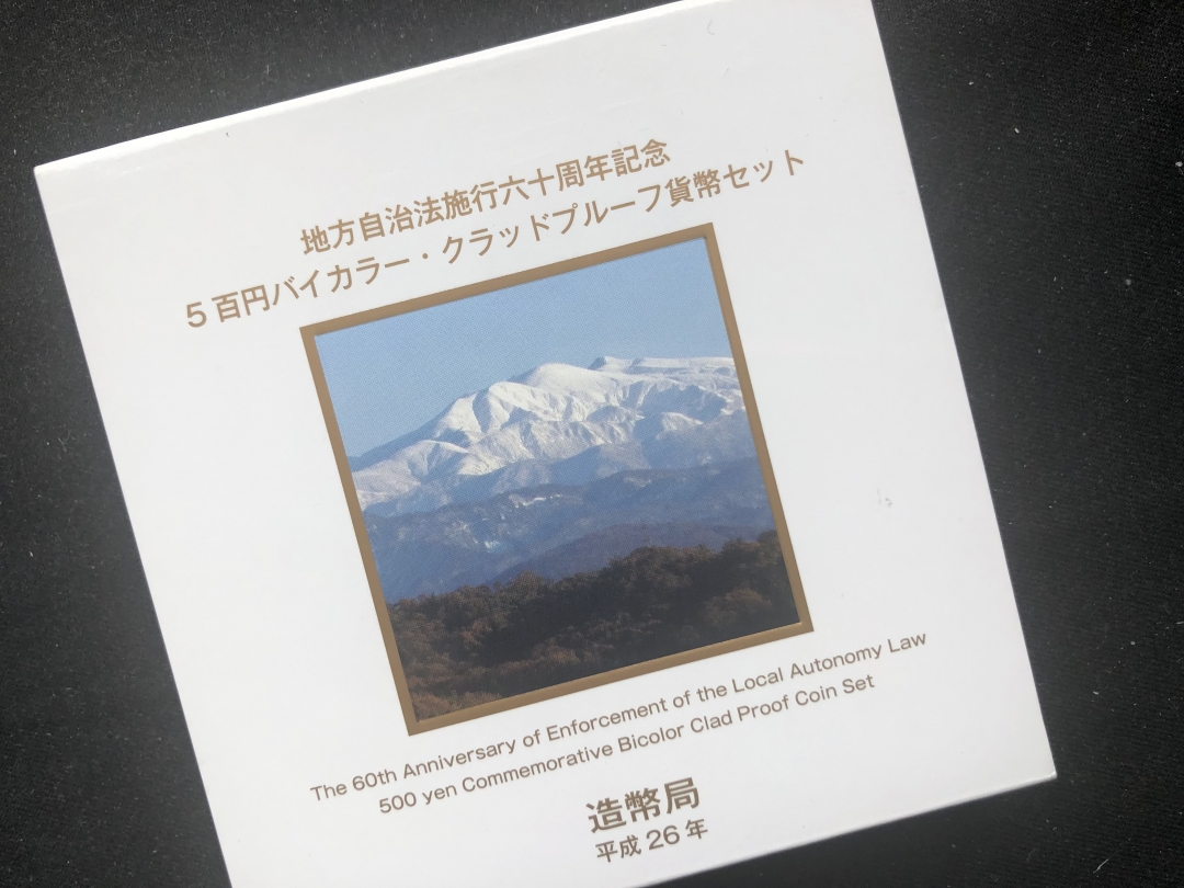 【币观天下】第六十四期拍卖 【日本】日本精制币石川县