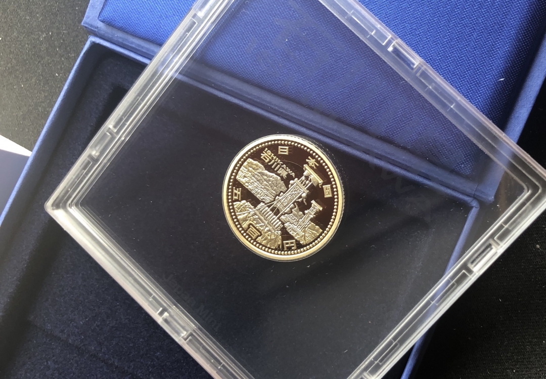 【币观天下】第六十四期拍卖 【日本】日本精制币石川县