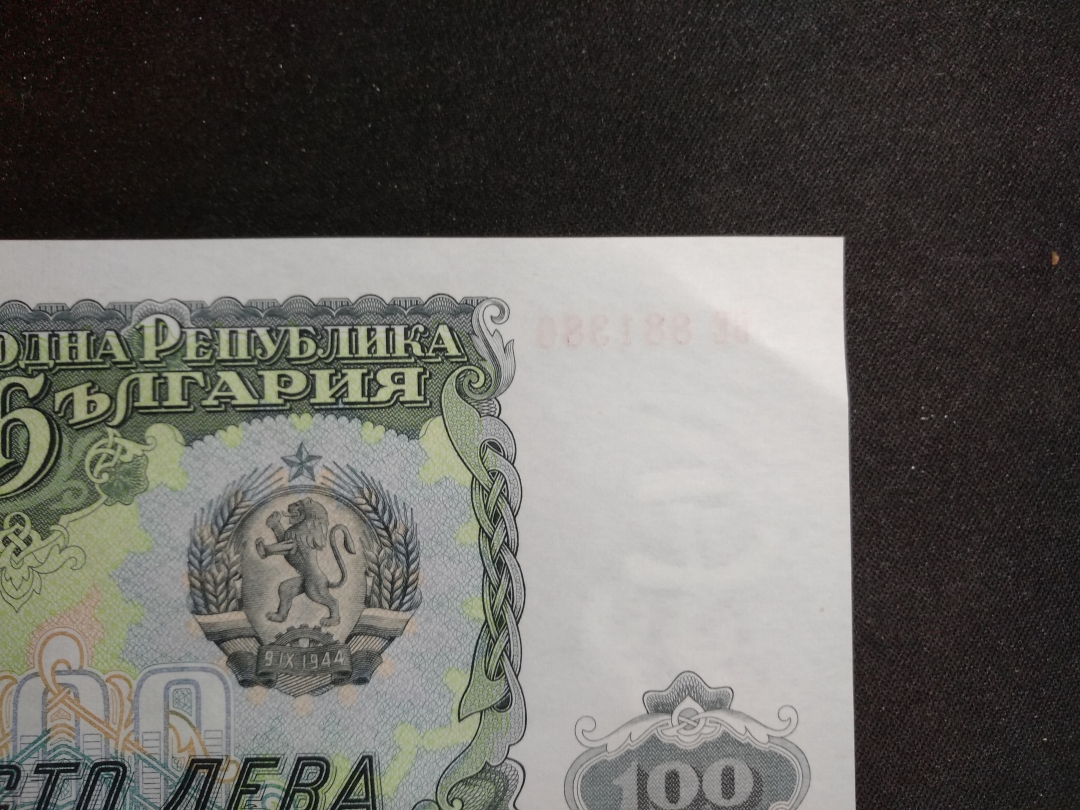 【鲸贝乐淘】第往号拍卖 【外币】1951年保加利亚3.5.10.25.50.100.200全套，UNC~AUNC 