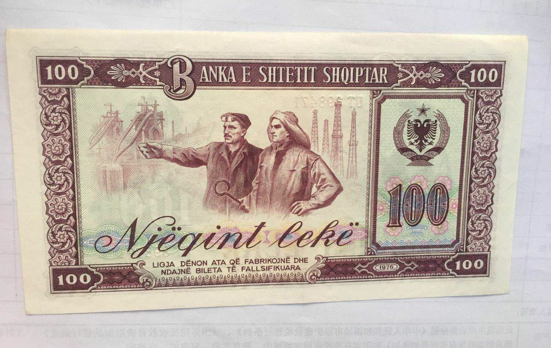 【鲸贝乐淘】第往号拍卖 【中国代印】1976年阿尔巴尼亚100元数字票样，样币